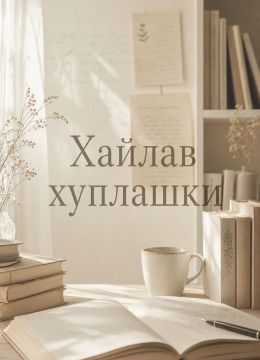 Хуплашка